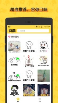 闪萌表情截图3
