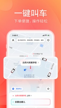 小拉出行截图2