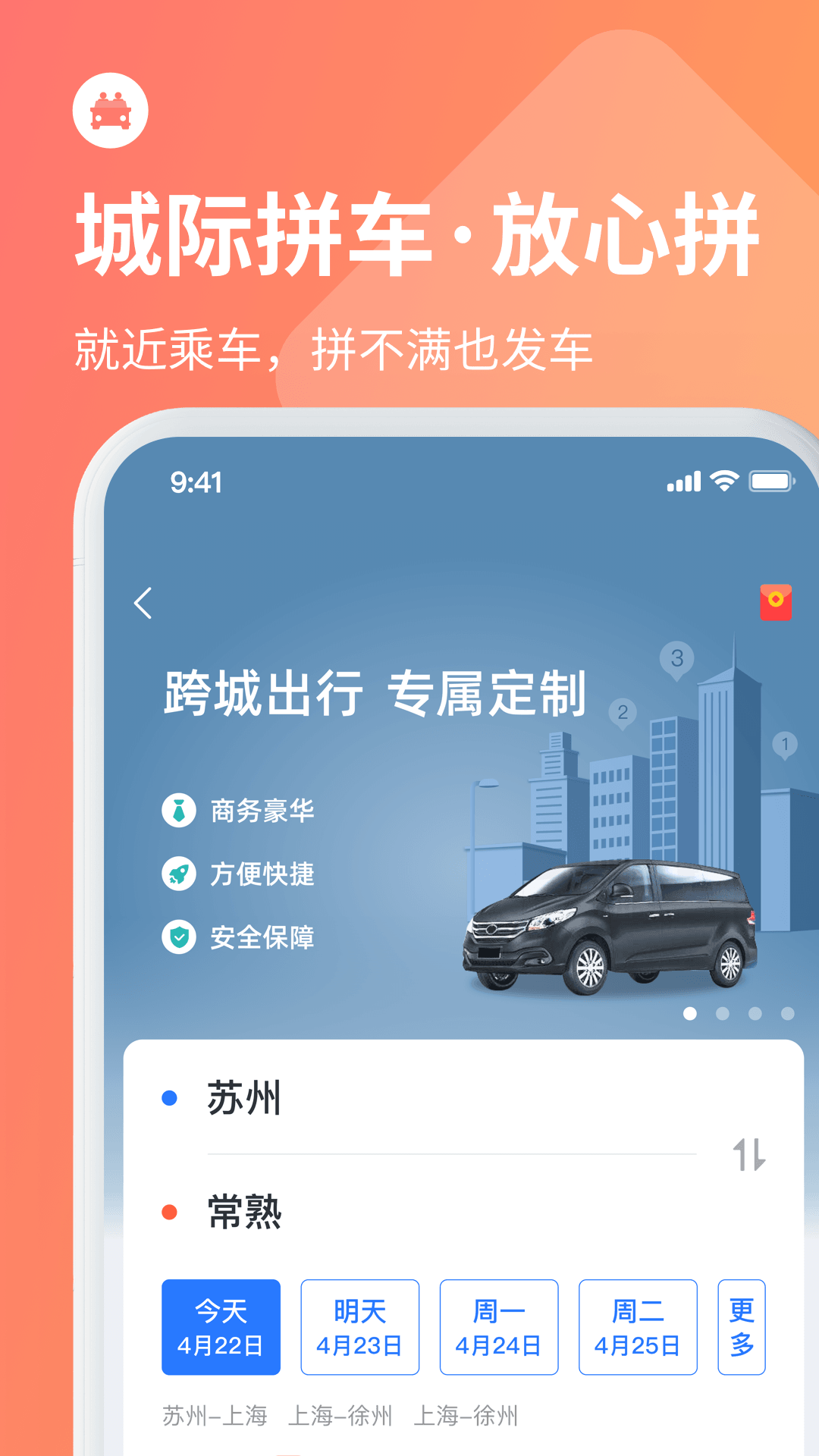 巴士管家截图3