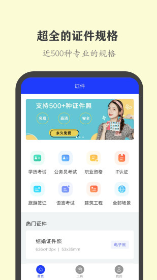 全能证件照截图1