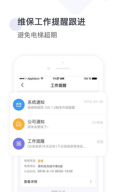 梯易行安卓版截图1