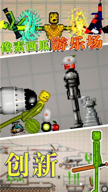 像素西瓜游乐场截图1