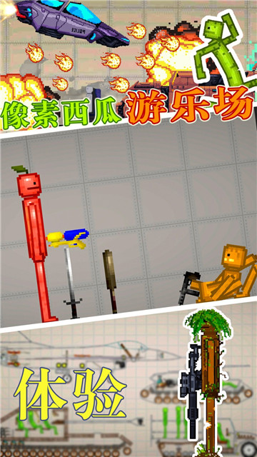 像素西瓜游乐场截图2