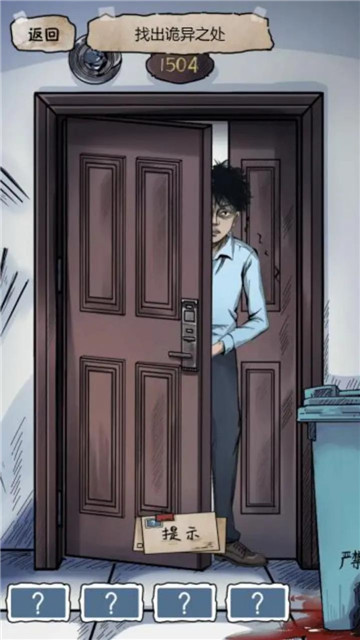 规则怪谈2截图2