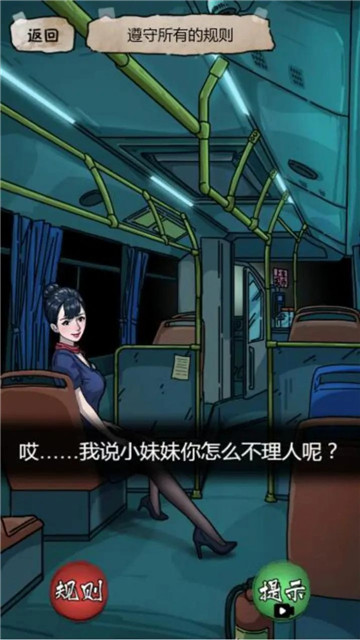 规则怪谈2截图3