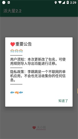 李跳跳官网版截图3