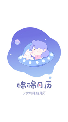 棉棉月历截图2