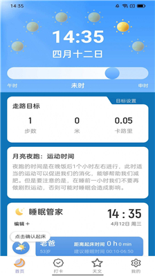月亮计步截图1