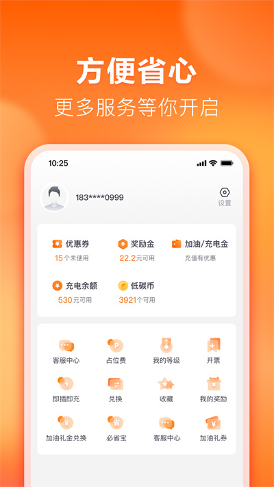 滴滴加油截图3