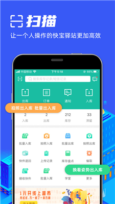 快宝驿站截图1