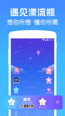 遇见漂流瓶截图3