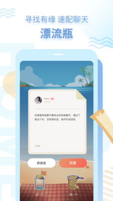 探遇漂流瓶截图2