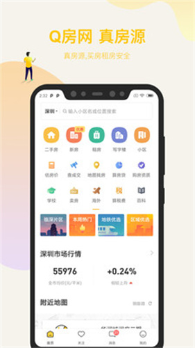 Q房网截图1
