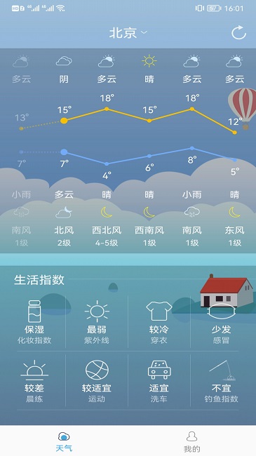 新趣天气截图1
