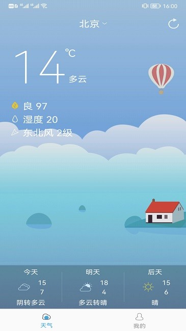 新趣天气截图2