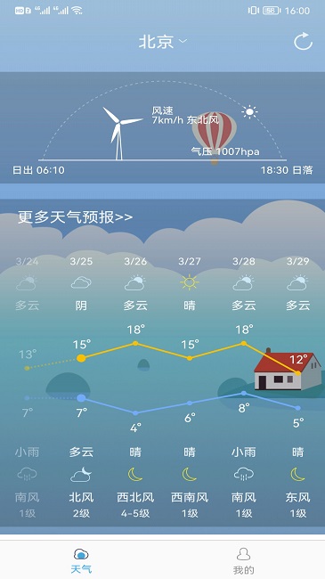新趣天气截图3