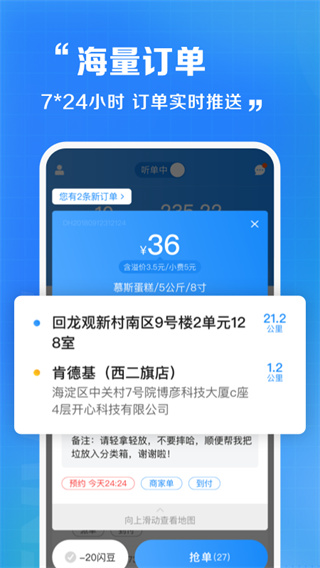 闪送员截图1