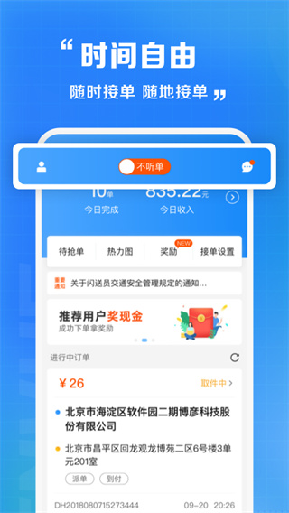 闪送员截图3