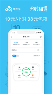 响响租车APP