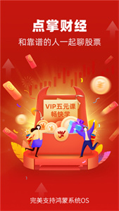 点掌财经2023截图1