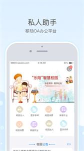 乐陪教师截图1