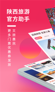 游陕西截图3
