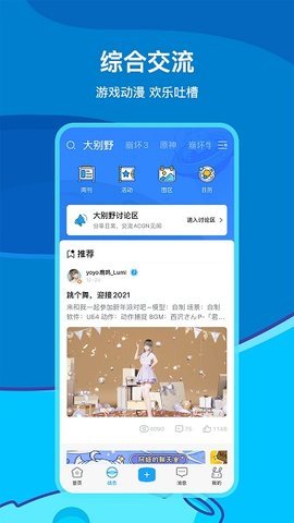 Hoyolab米游社截图1
