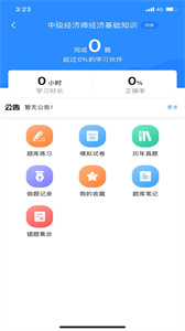 经济师考试宝典截图1