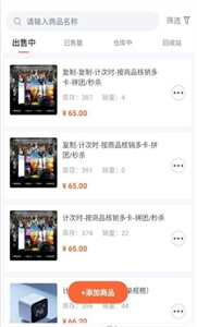 好店管家app截图2