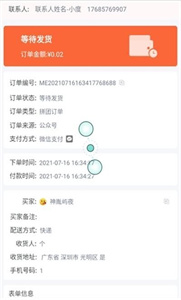好店管家app截图3