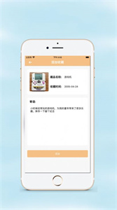 收藏小盒app截图2