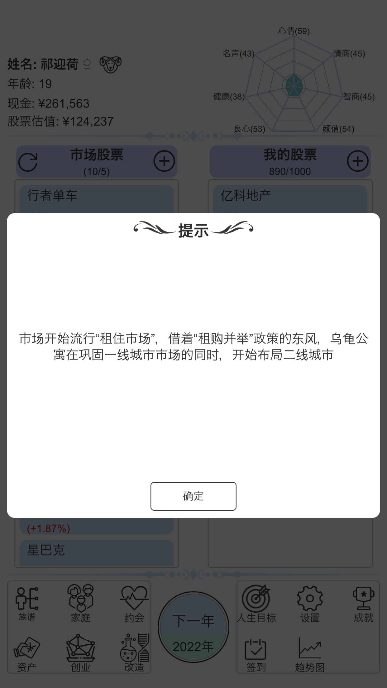 模拟炒股人生截图3