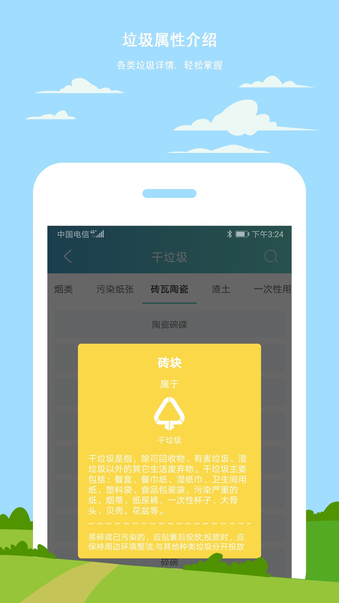 小白垃圾分类截图1