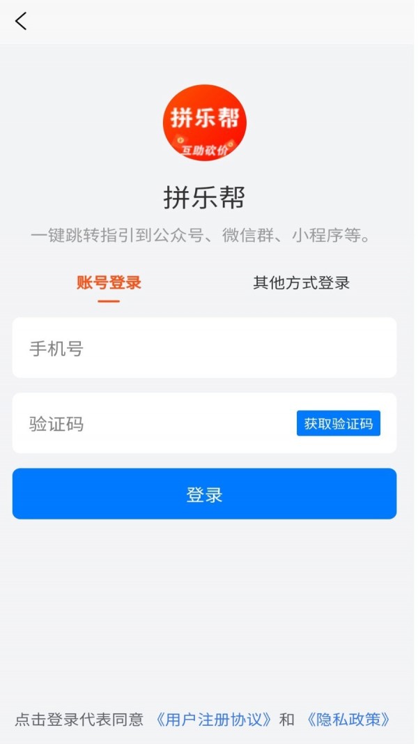 拼乐帮截图1