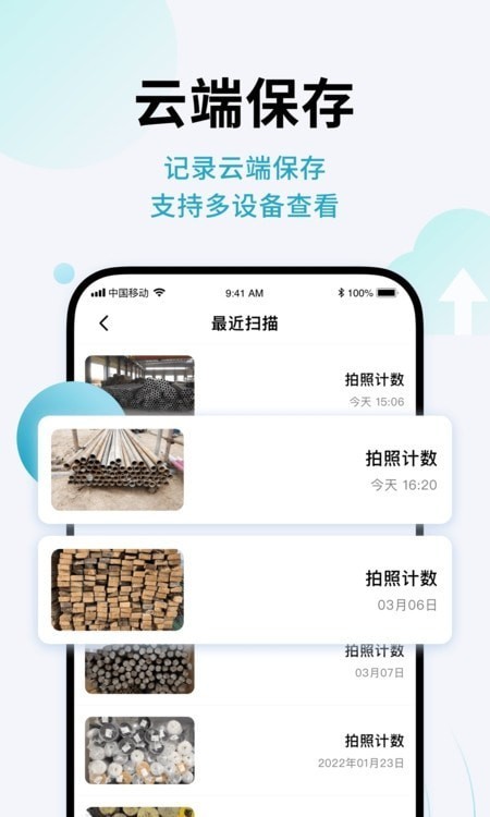 AI扫描全能王截图1