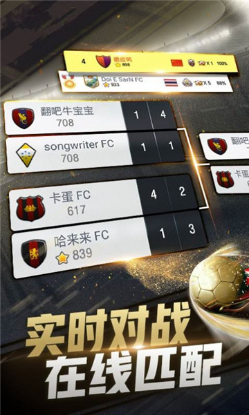 绿茵巅峰之路截图1