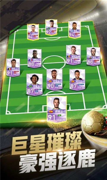 绿茵巅峰之路截图2