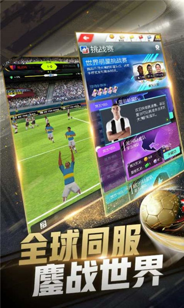 绿茵巅峰之路截图4