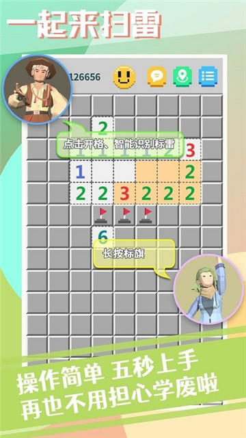 一起来扫雷截图2