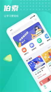 伯索学生端app截图3