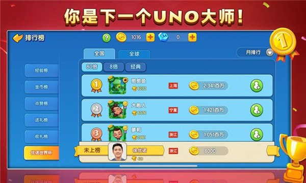 指尖乌诺牌截图3