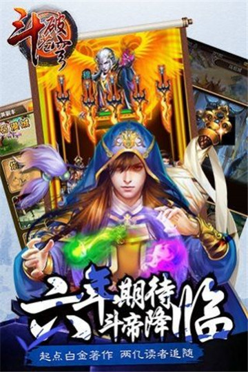 斗破苍穹异火降世截图1