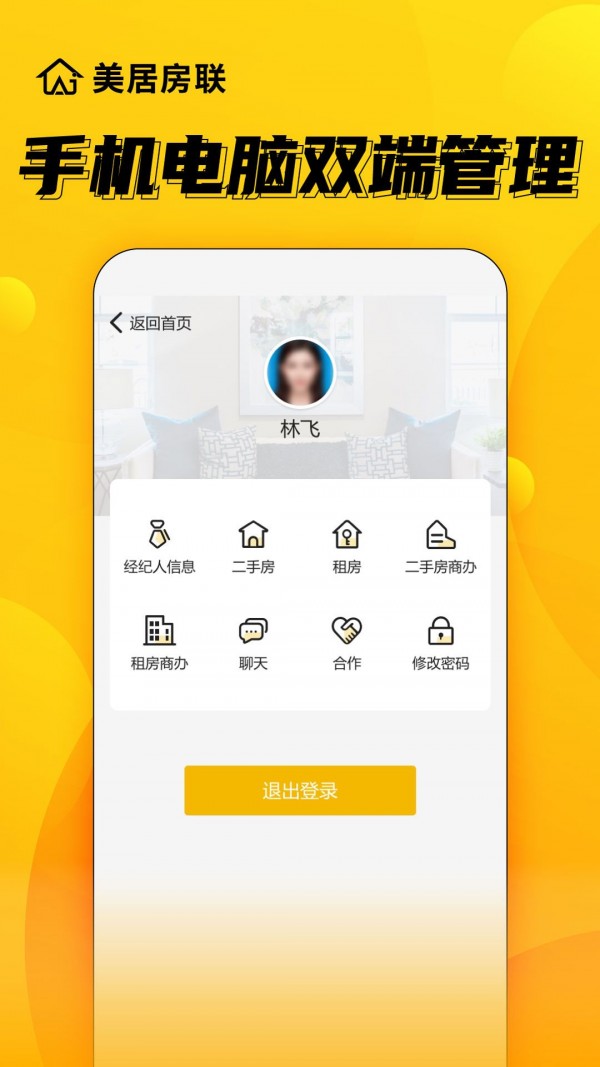 美居房联截图1