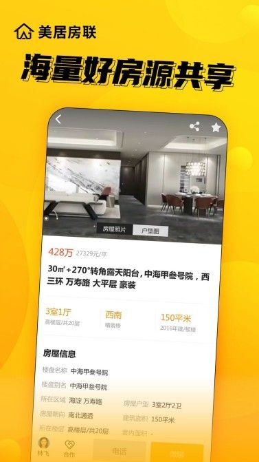 美居房联截图2