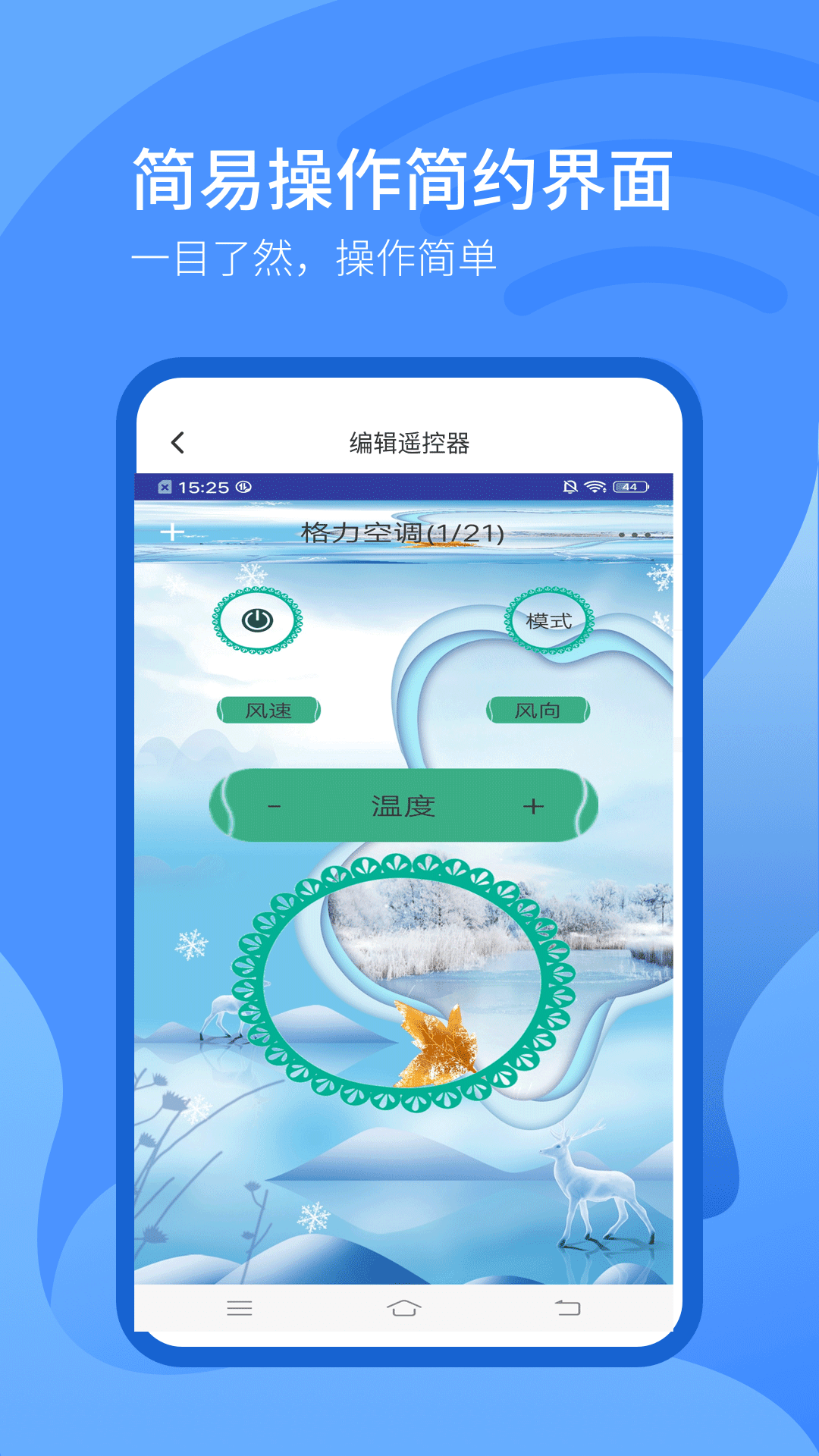 红外万能遥控器截图1