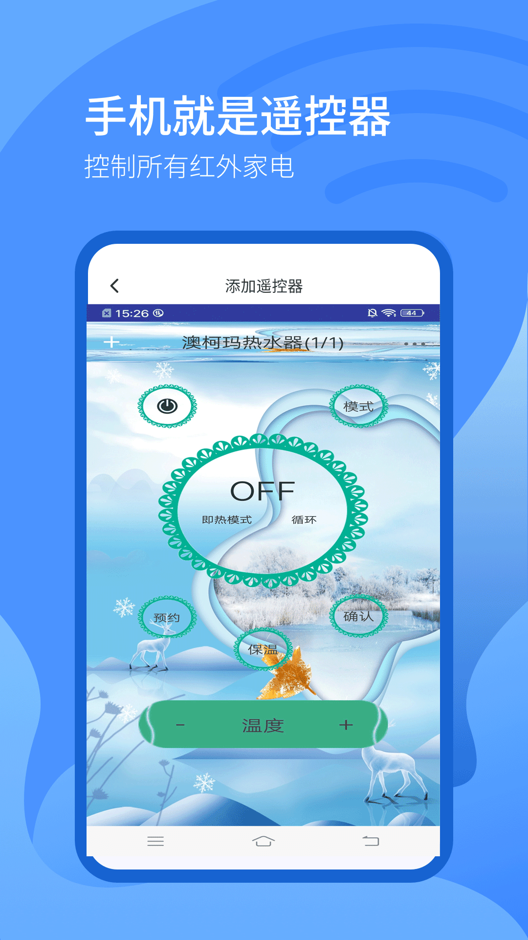 红外万能遥控器截图2