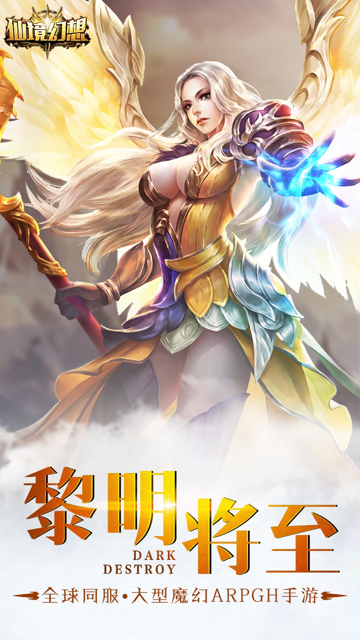 仙境幻想截图1