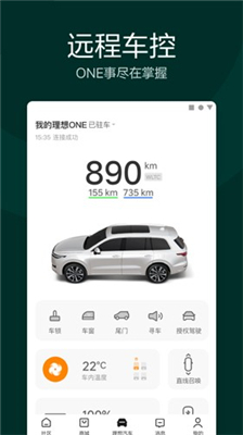 理想汽车截图2
