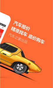 汽车报价截图2