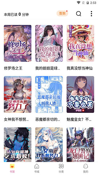 次元姬小说截图1